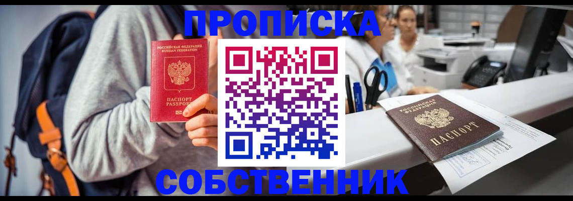 прописка законно в Шахунье