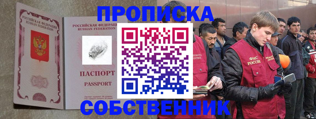 временная регистрация собственник в Шахунье