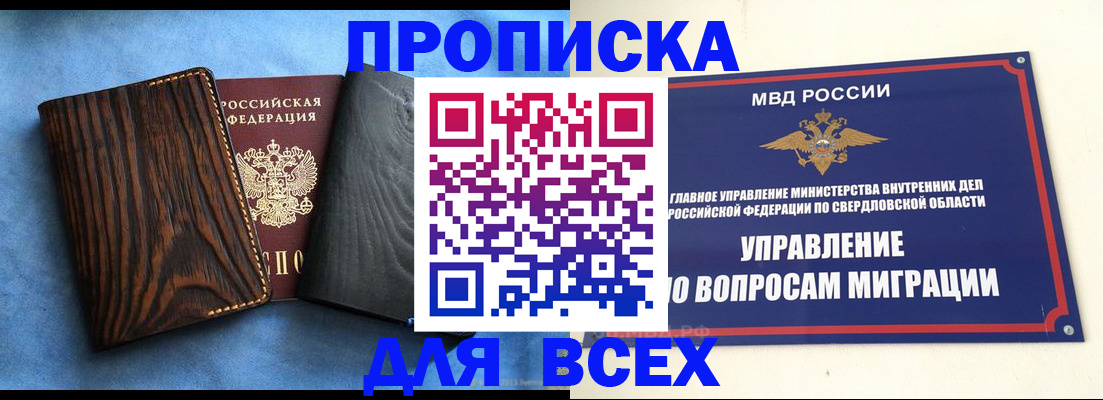 прописка в Шахунье