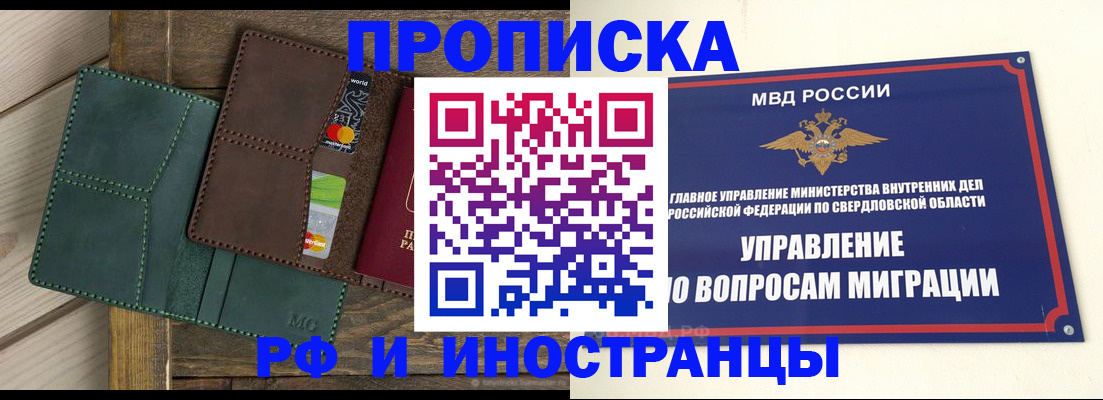 прописка для работы в Шахунье